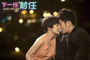 下一任：前任,情感旅程的转折点