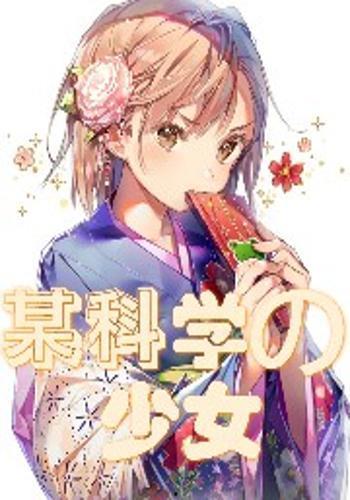 科学少女,点亮少女梦想之光