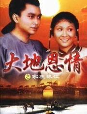 大地恩情之家在珠江,大地恩情绽放