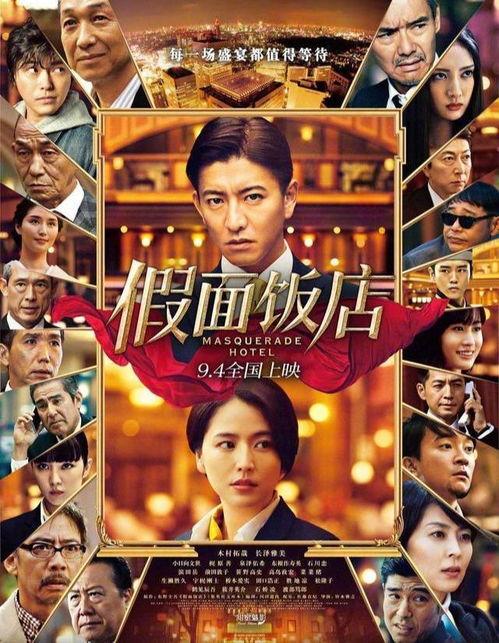 假面饭店（国语版）,揭开神秘面纱，探寻真相的悬疑之旅