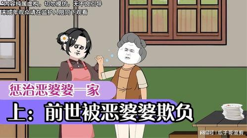 我和婆婆手撕渣男全家（手刃家庭暴力）