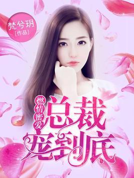 燃情竭爱,激情燃烧的青春岁月