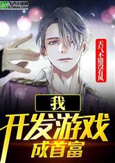 亏成首富从游戏开始,亏成首富的奇幻旅程